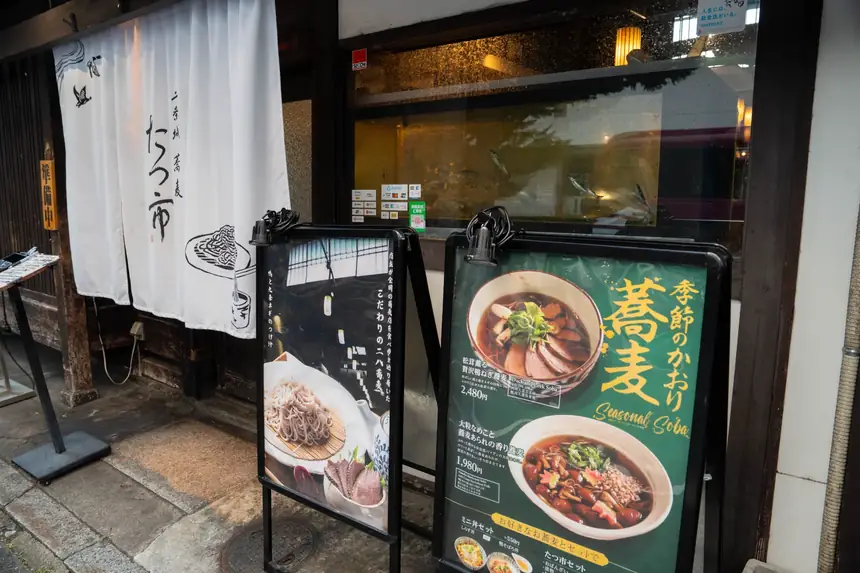 On Nijō-dōri at Aburanokōji, near HOTEL THE MITSUI KYOTO. Look for the white noren.