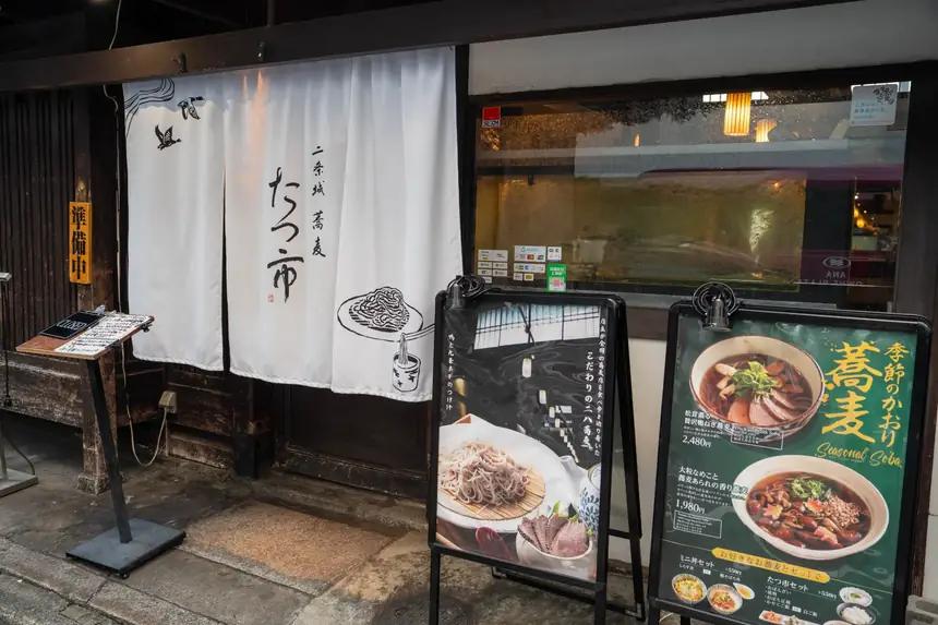 On Nijō-dōri at Aburanokōji, near HOTEL THE MITSUI KYOTO. Look for the white noren.